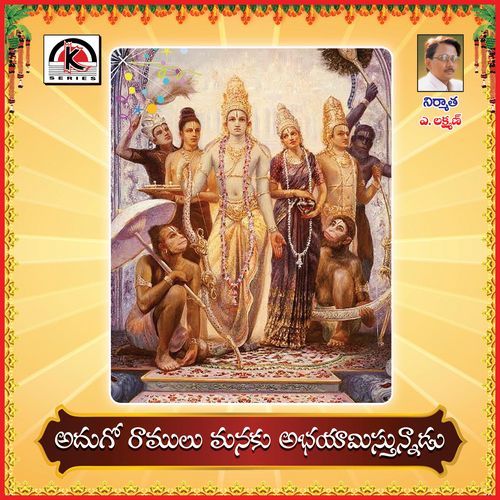 Adugo Ramulu Manaku Abhayamistunnadu Earanaguru Anjaneyulu MP3 Download