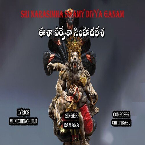 Eesha Sarvesha Simhachalesa B.Ramana MP3 Download