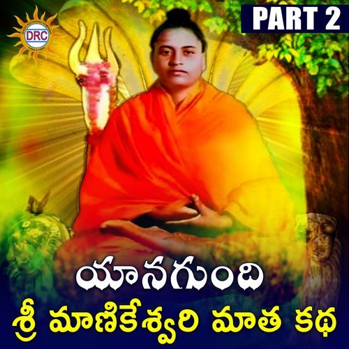 Yanagundi Shri Manikeshwari Matha katha, Pt. 2 Marappa MP3 Download
