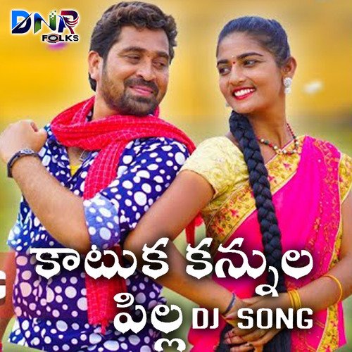 Katuka Kannula Pilla (DJ Song) Lavanya Potharaju MP3 Download