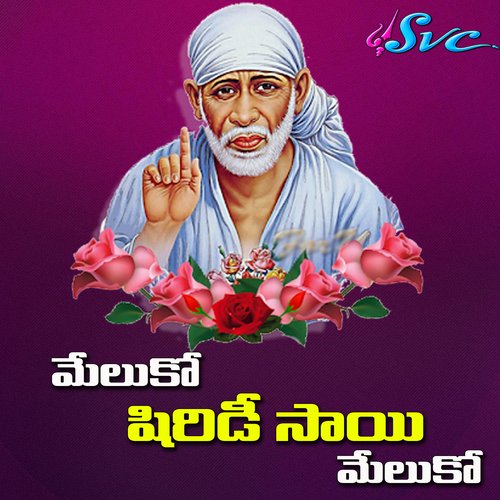 Meluko Shirdi Sai Meluko Sri Krishna Vishnubhotla MP3 Download