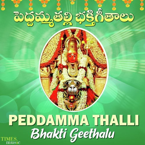 Peddamma Thalli Bhakti Geethalu Anil Kumar MP3 Download