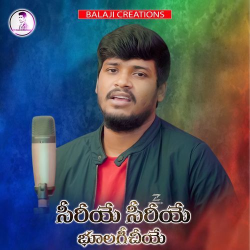SIri ye siri ye bhulagichi ye BALAKRISHNA VADHTHYA MP3 Download