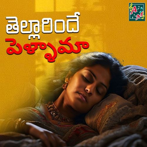 THELLARINDE PELLAMA Narendhar Sharma MP3 Download