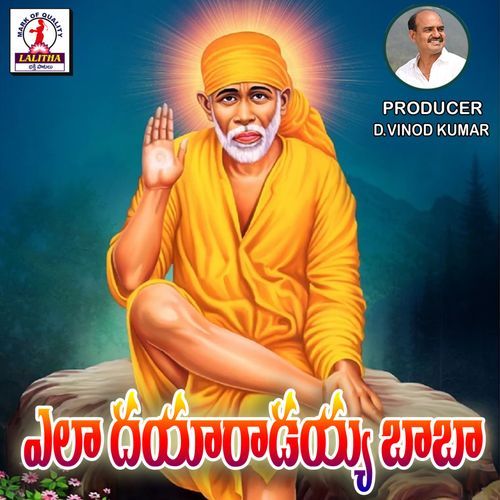 Yela Daiyaradha Baba Acharya Gunanidhi MP3 Download