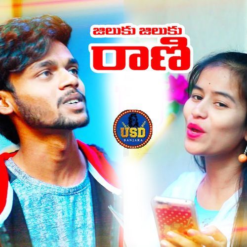 GILUKU GILUKU RANI SATHIESH NAYAK MP3 Download