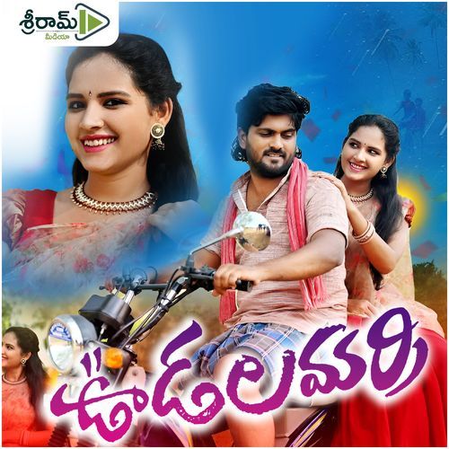 Udala Marri Mukesh Mali MP3 Download