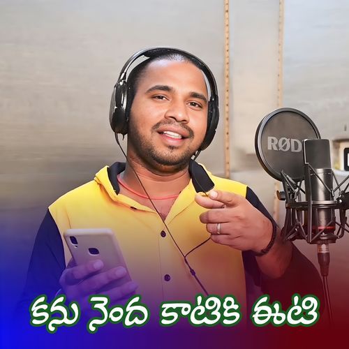KANU NENDA KATIKI ETI Santhu Guru MP3 Download
