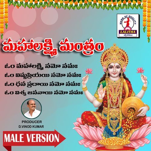 Mahalaxmi Mantram (Male) Prasad MSP MP3 Download