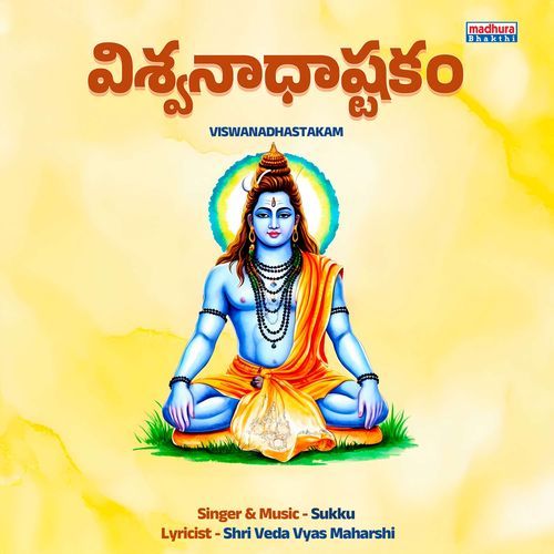Viswanadhastakam Hema Chandra MP3 Download