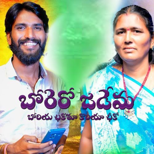 BORERA JADEMA CHORIYA Subhash Rathod MP3 Download