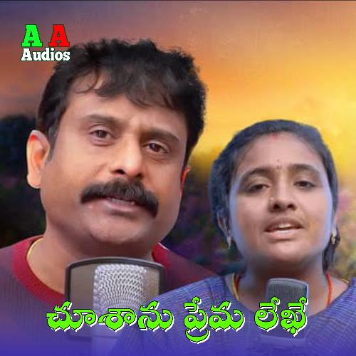 Chusanu Prema Lekhe Lalitha MP3 Download