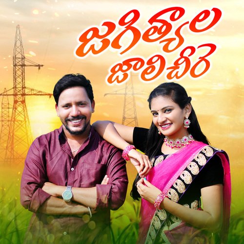 JAGITALA JALI SEERE Jogula Venkatesh MP3 Download