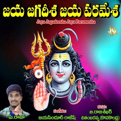 Jaya Jagadeesha Jaya Paramesha Lalitha Prem Chowdary MP3 Download