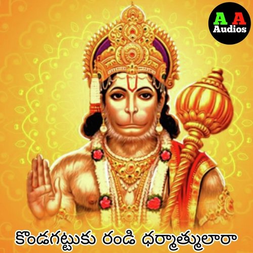 Kondagattuku Randi Dharmatmulara Relare Ganga MP3 Download