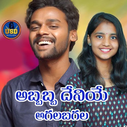 ABBA DHENIYE AGALA BAGALA Venkatesh Nayak MP3 Download