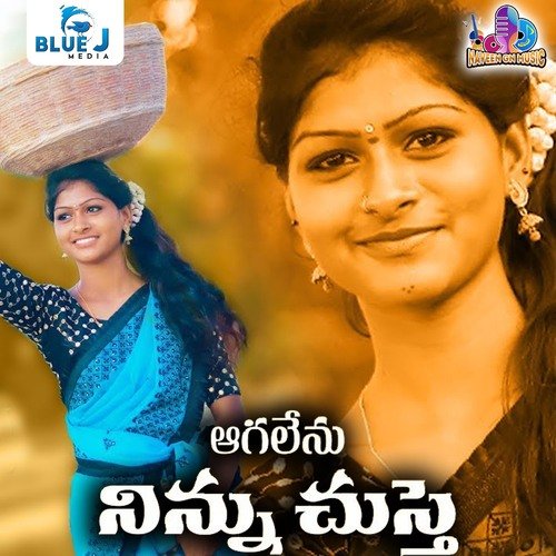 Aagalenu Ninnu Chusthe Suman Badanakal MP3 Download