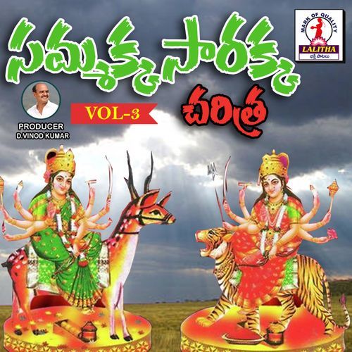 Samakka Sarakka Charetra, Vol. 3 RAMADEVI ANTHADUPULA MP3 Download