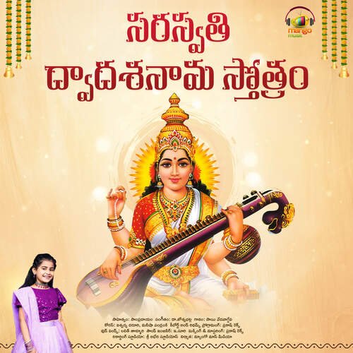 Saraswathi Dwadasa Nama Stotram Sai Veda Vagdevi MP3 Download