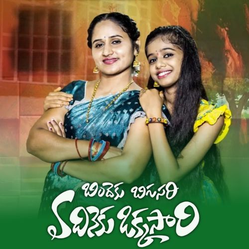 BINDEKU BIGUSARI VADINEKU OKKASARI Srinidhi S MP3 Download
