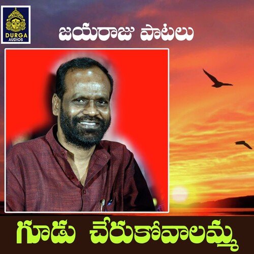 Gudu cherukovaalamma Ramu MP3 Download