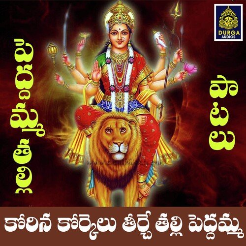 Korina Korkelu Teerche Thalli Peddamma Anil Kumar MP3 Download