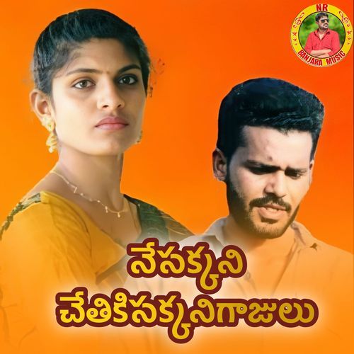 Ne Sakkani Chethiki Sakkani Gajulu Shivaranjani MP3 Download
