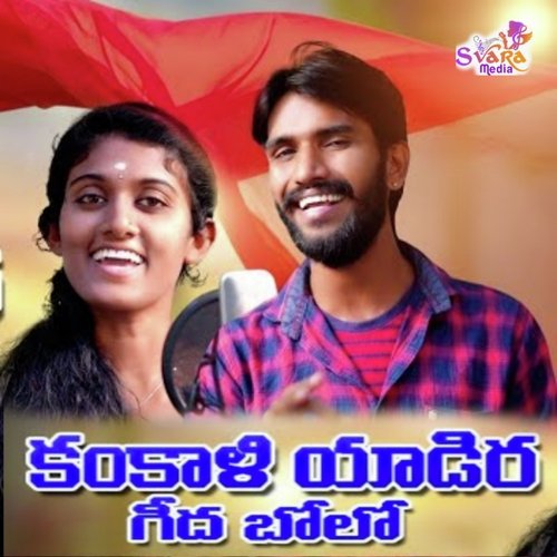 Kankaali Yadira Gidha Bholo Subhash Rathod MP3 Download