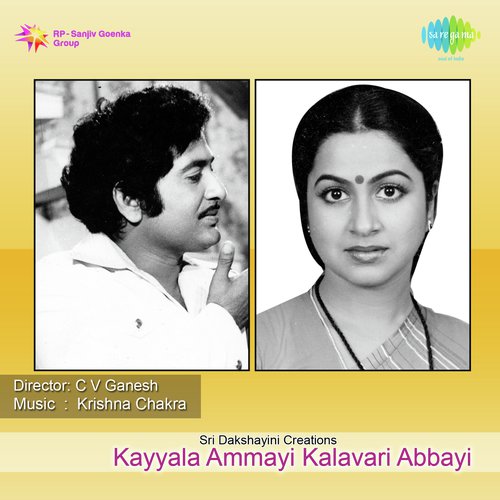 Kayyala Ammayi Kalavari Abbayi S.P. Balasubrahmanyam MP3 Download