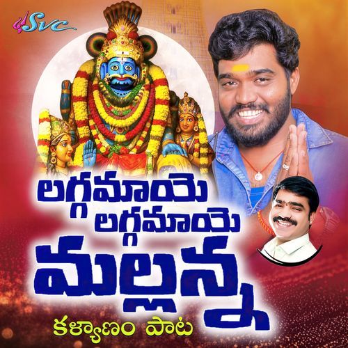 Laggamaye laggamaye Mallanna Nakka Srikanth MP3 Download