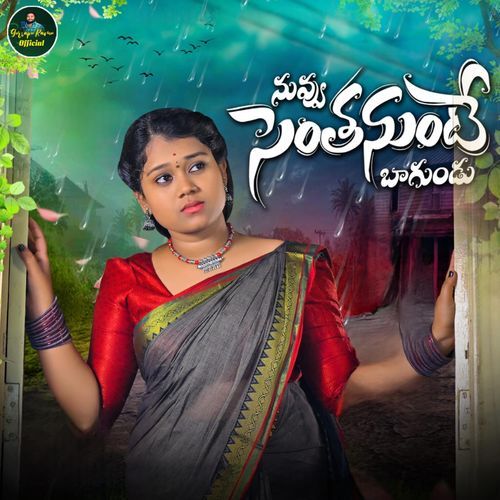 Nuvvu Senthanunte Bagundu Mukundha MP3 Download
