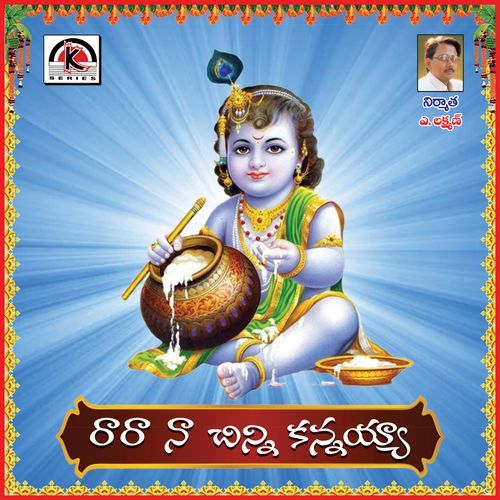 Rara Na Chinni Kannayya Krishna Gundumal MP3 Download