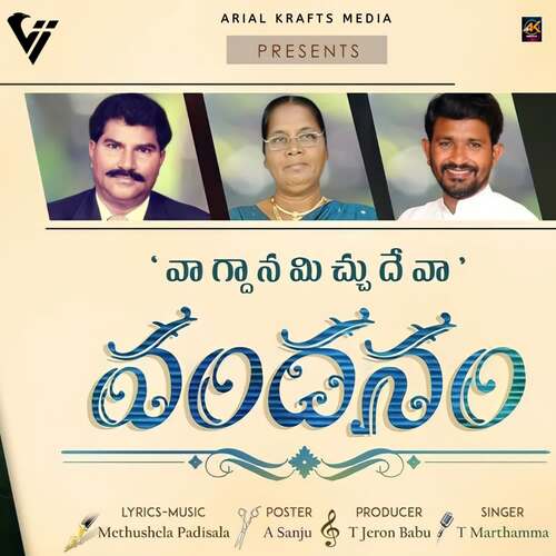 Vagdhanamichu Deva Sireesha Bhagavatula MP3 Download