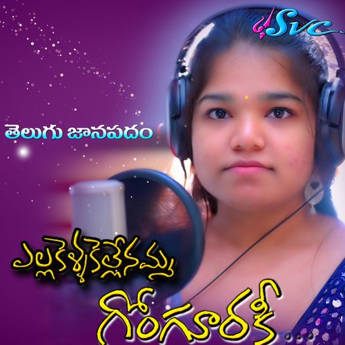 Ellakellakellenamma Gongura ki Jayashree Pallem MP3 Download
