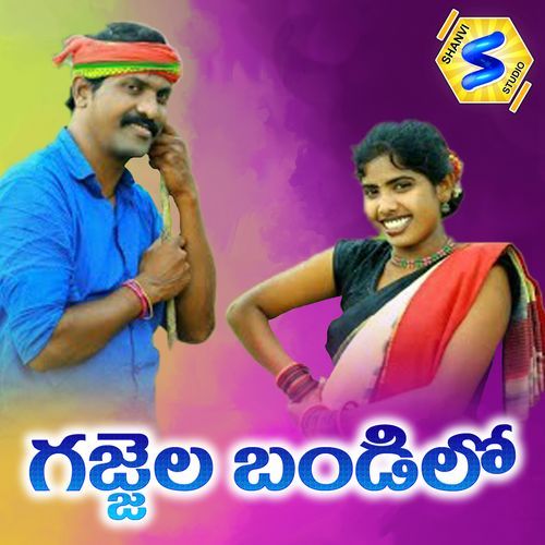 GAJJELA BANDILO Dasa Laxmi MP3 Download