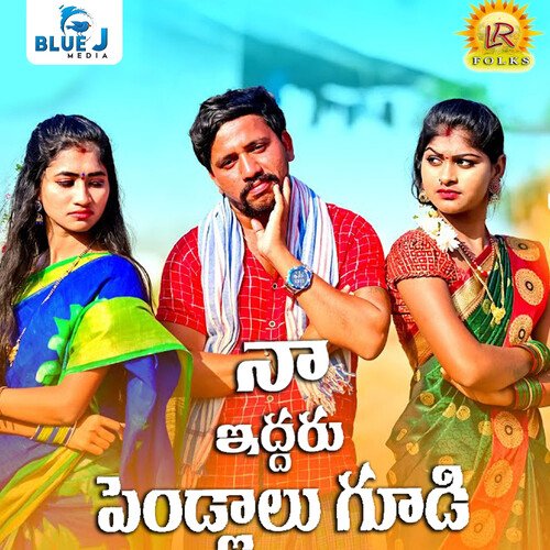 Na Eddaru Pellalu Gudi Lavanya MP3 Download