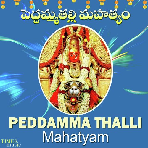 Peddamma Thalli Mahatyam Rama Devi MP3 Download