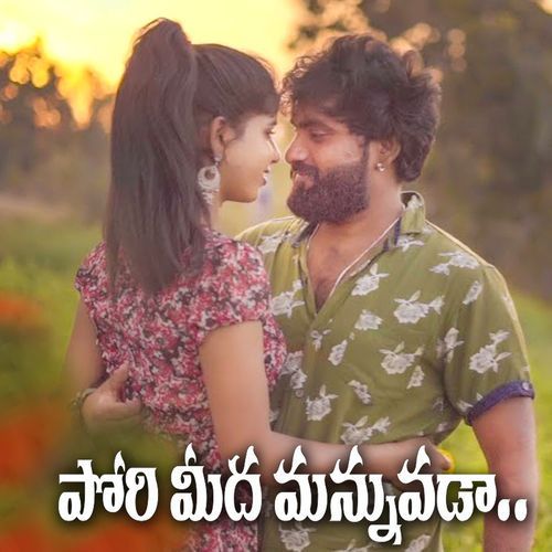 Porimidha Mannu Vadaa Shankar Babu Kandukoori MP3 Download