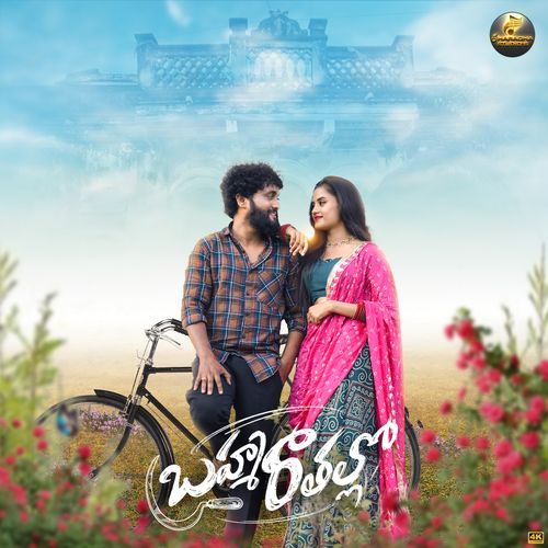 Bramha Rathallo Divya Maalika MP3 Download