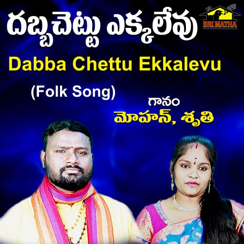 Dabba Chettu Ekkalevu Sruthi MP3 Download
