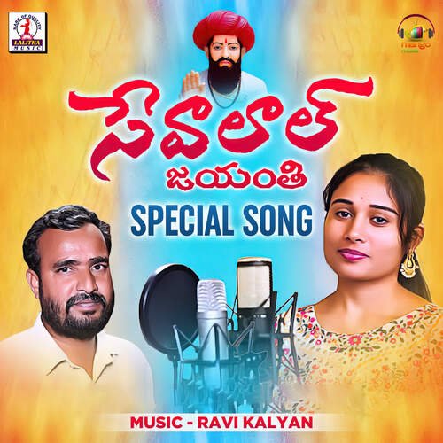 Sevalal Jayanti Special Song Aswini Rathod MP3 Download