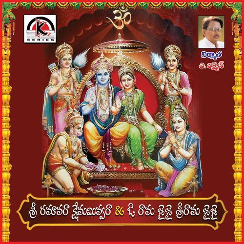 Shri Ramavaraa O Rama Jai Jai Earanaguru Anjaneyulu MP3 Download