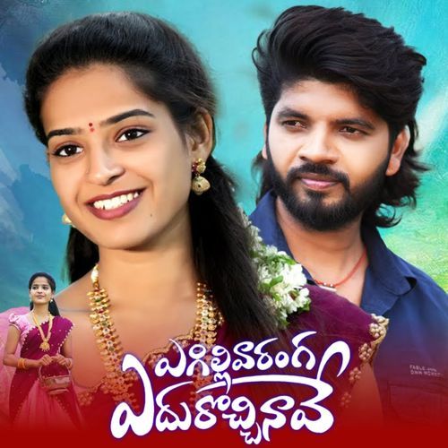 Egillu Varanga Edurochinave Boddu Dilip MP3 Download
