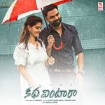 Gunde Katha Vintara Album Download