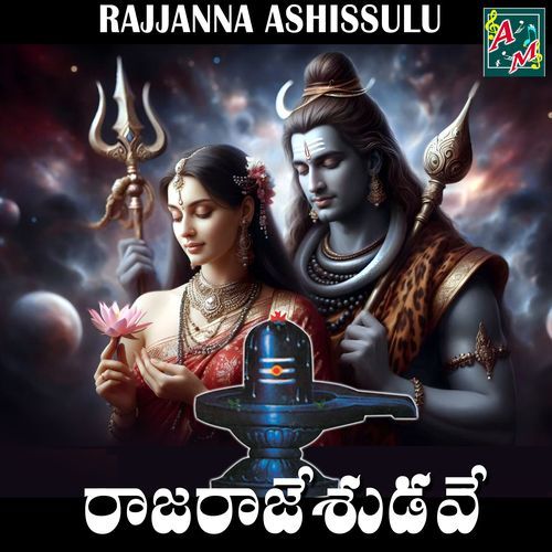 RAJA RAJESHUDAVE Anthadupula Ramadevi MP3 Download