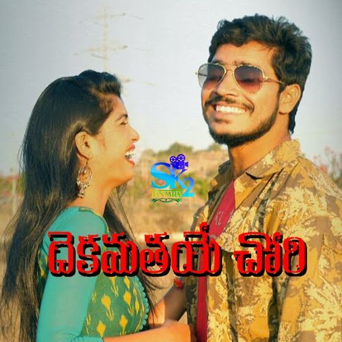 DEKAMATH Anjan Lavdya MP3 Download