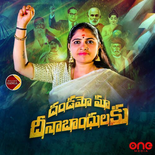 Dandamo Maa Deenabandhavulu Relare Ganga MP3 Download