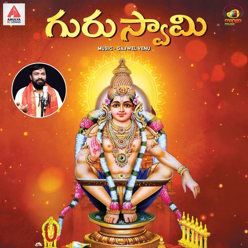 Guru Swamy Ak Bikshapathi MP3 Download