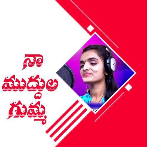 Naa Muddula Gumma Suhasini S MP3 Download