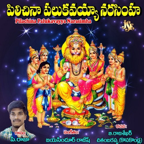 Urukunda Vasuda Veeranna Devuda Lalitha Prem Chowdary MP3 Download